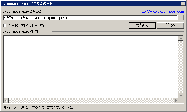 cgpsmapper.exeにエクスポート