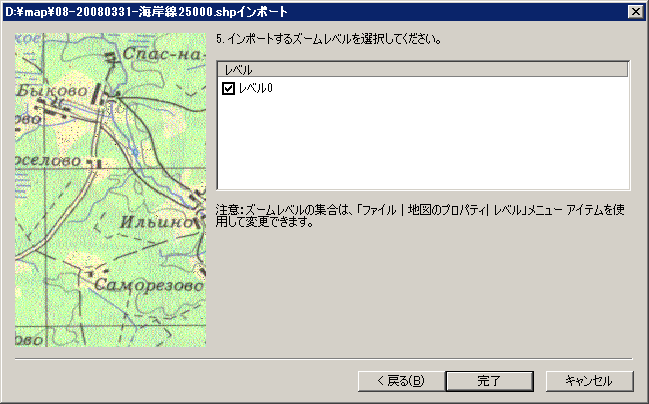 インポートするズームレベルを選択