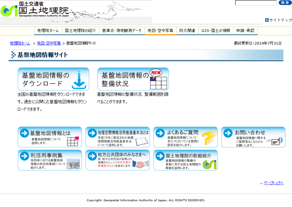 基盤地図情報サイト