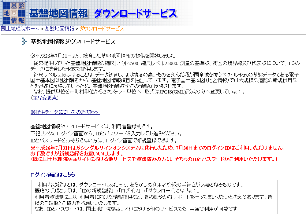 基盤地図情報ダウンロードサービス