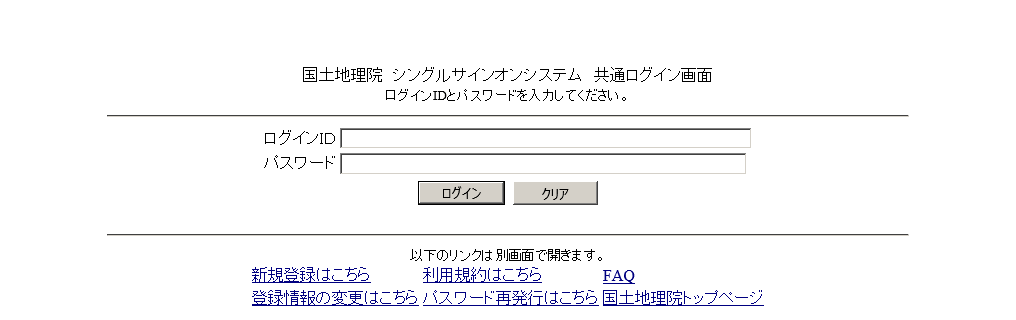 シングルサインオンシステム 共通ログイン画面