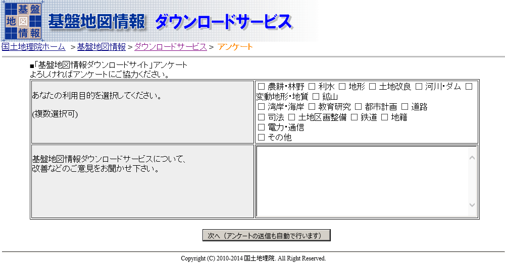 基盤地図情報ダウンロードサービス アンケート