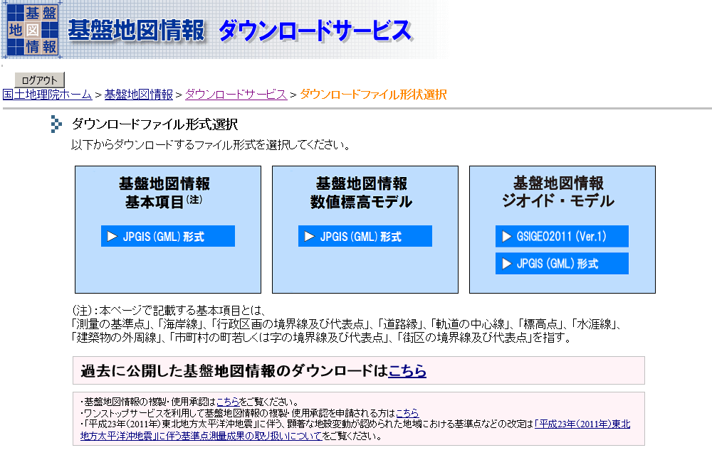 ダウンロードファイル形状選択