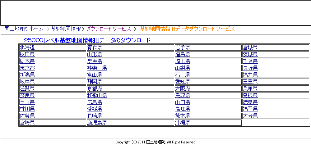 25000レベル基盤地図情報旧データのダウンロード