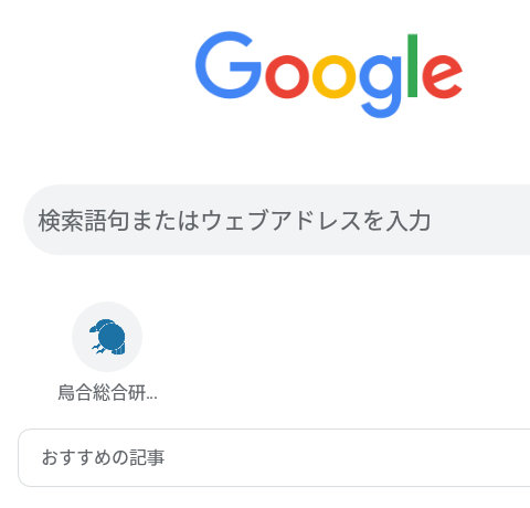 Chromeのショートカット(Android)