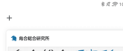 Chromeのタブ(Android)