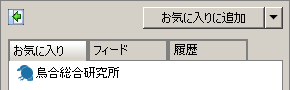Internet Explorer 11のブックマーク（Windows 7）