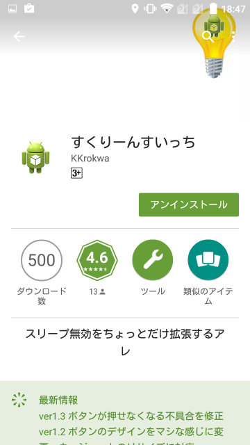 すくりーんすいっち