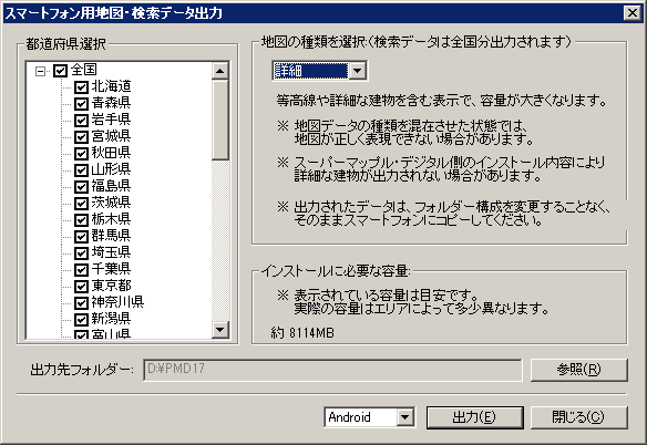 スマートフォン用地図・検索データ出力