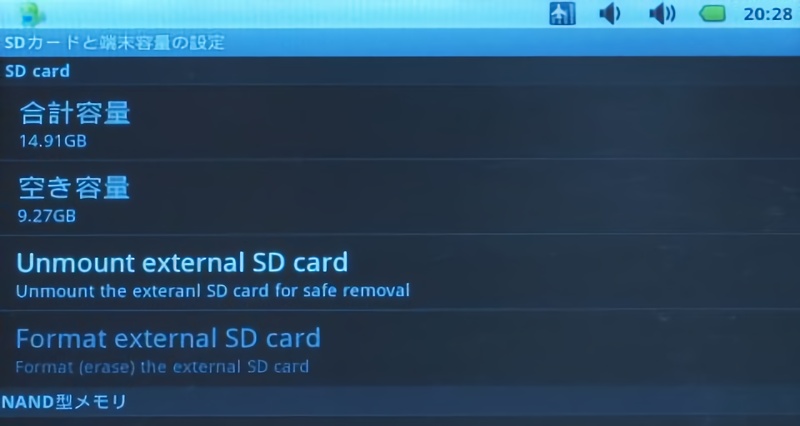 SDカードと端末容量の設定