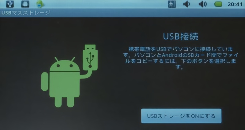 USBマスストレージ
