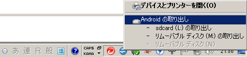 PCの通知領域