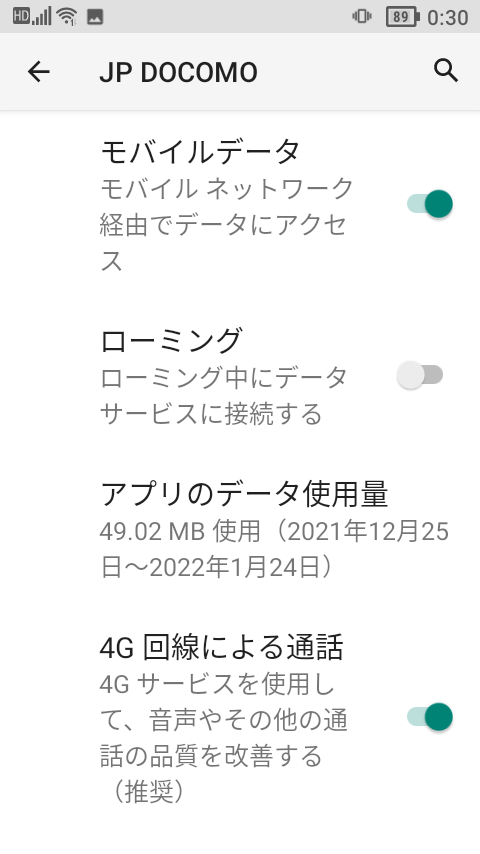 モバイルネットワークの設定