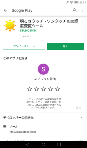 明るさタッチ - ワンタッチ画面輝度変更ツール