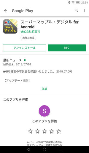 スーパーマップル・デジタル for Android