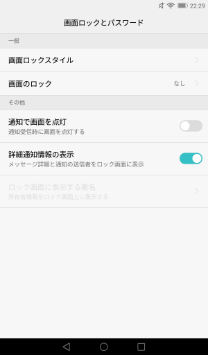 画面のロック