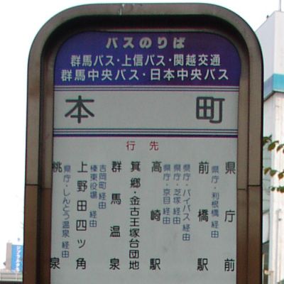 本町