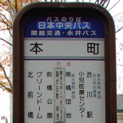 本町