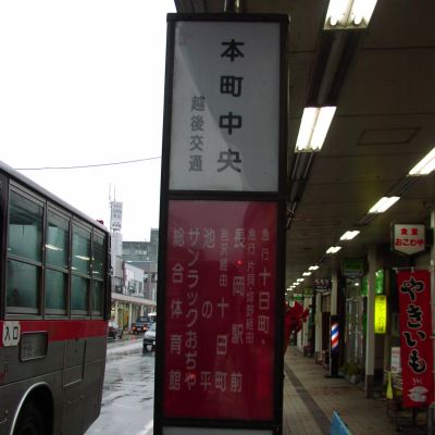 本町中央