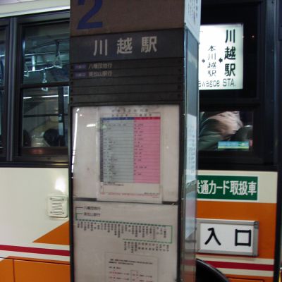 川越駅