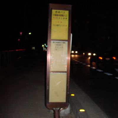 川越聖地霊園入口