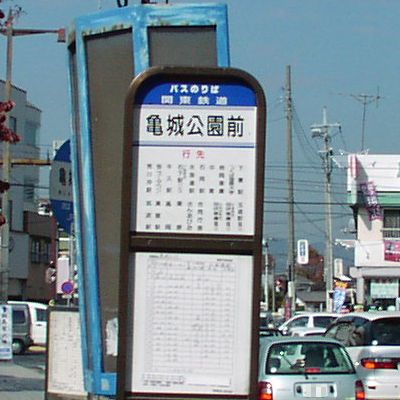 亀城公園