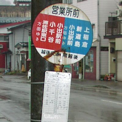 小出営業所