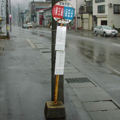 小出営業所