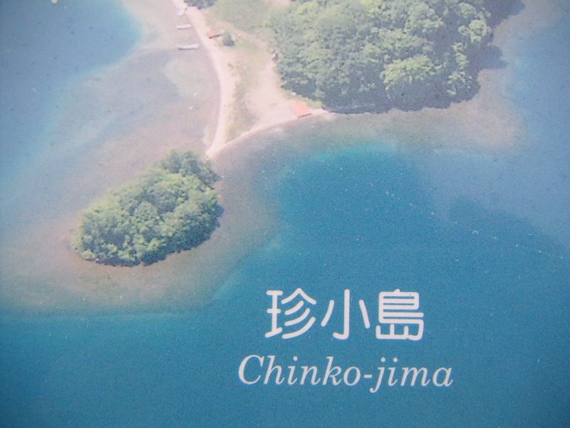 上空よりみた珍小島付近
