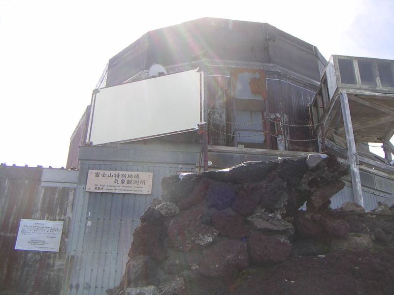 富士山特別地域気象観測所
