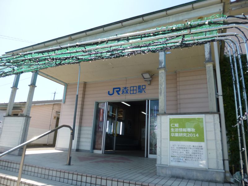 森田駅