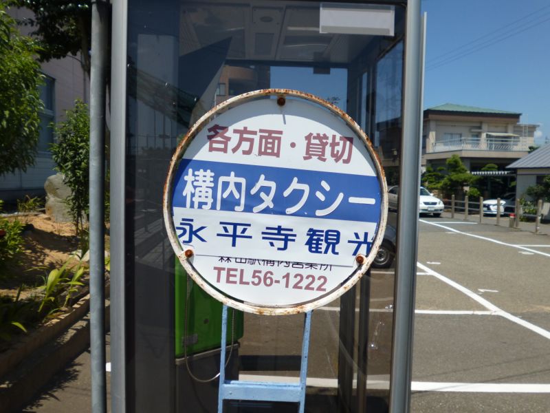 森田駅 タクシー乗り場