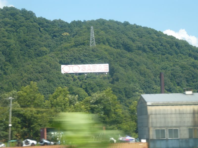 野立て看板