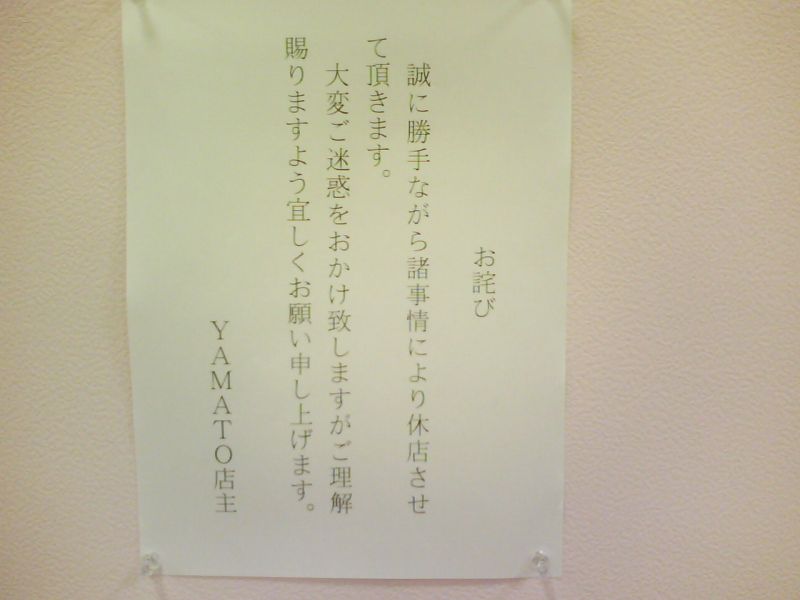 休店のお知らせ