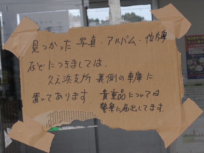 久ノ浜駅