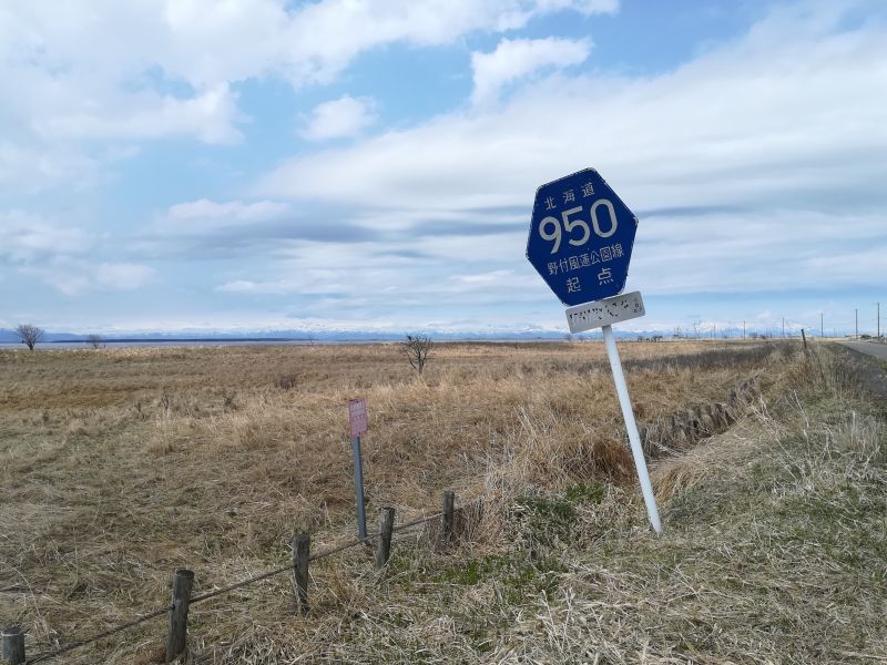 北海道道950号 起点