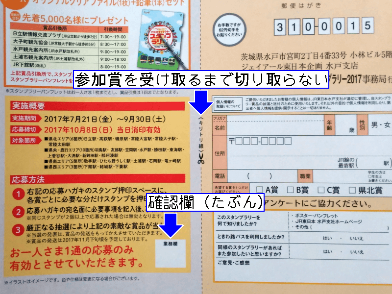 スタンプラリー専用冊子