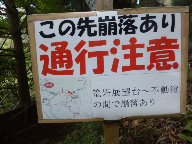 崩落注意