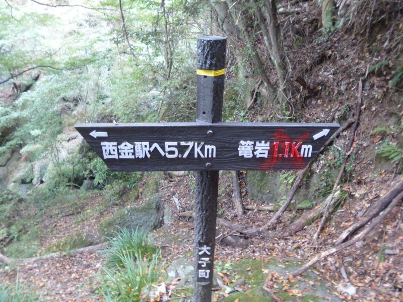 湯沢峡の指導標