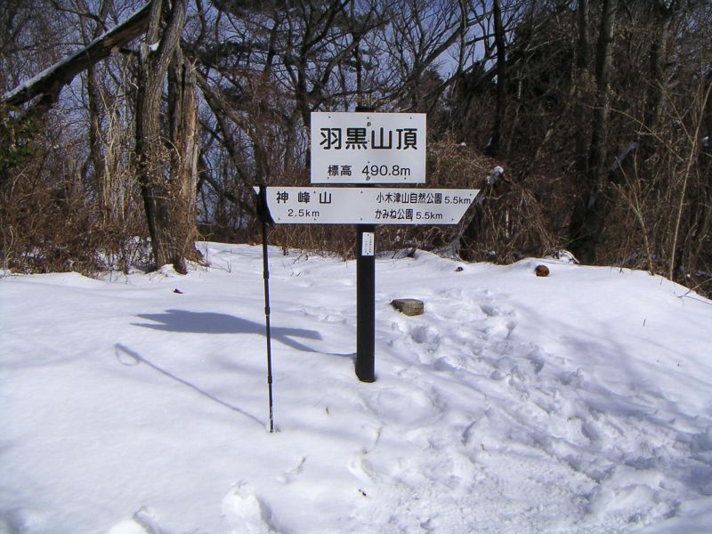 羽黒山