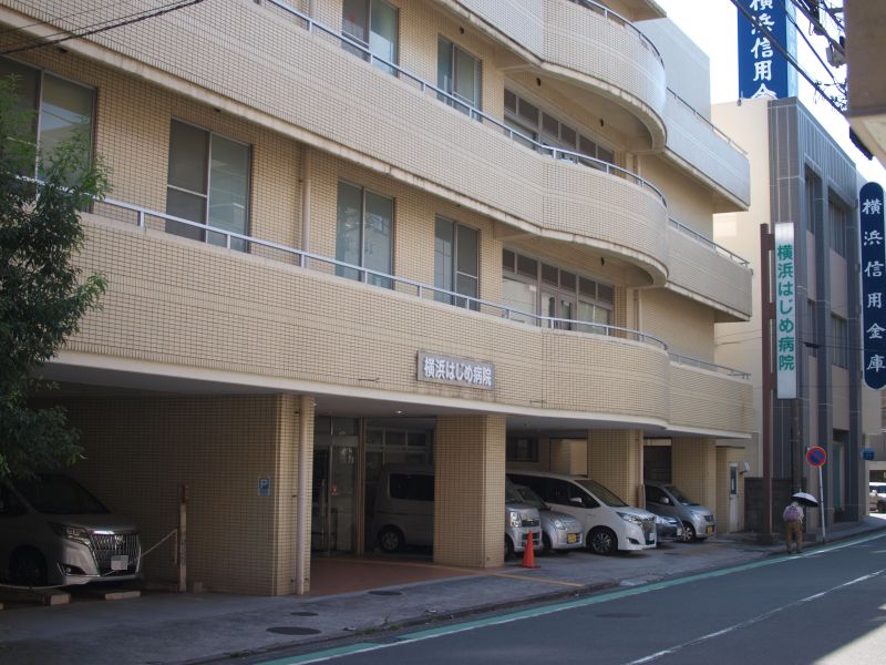 大口病院（現・横浜はじめ病院）