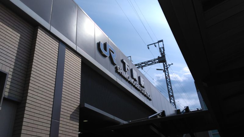 JR下関駅