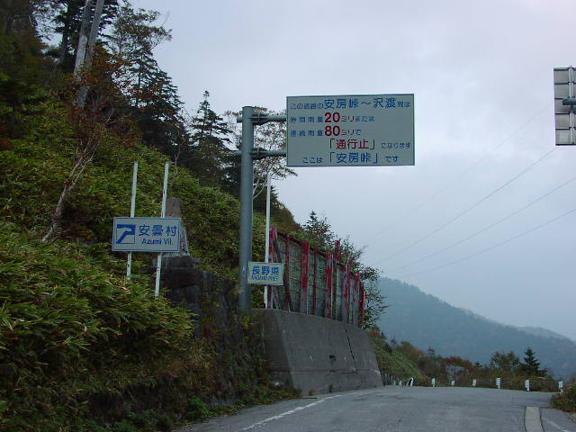 安房峠