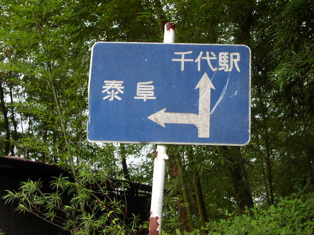 案内標識