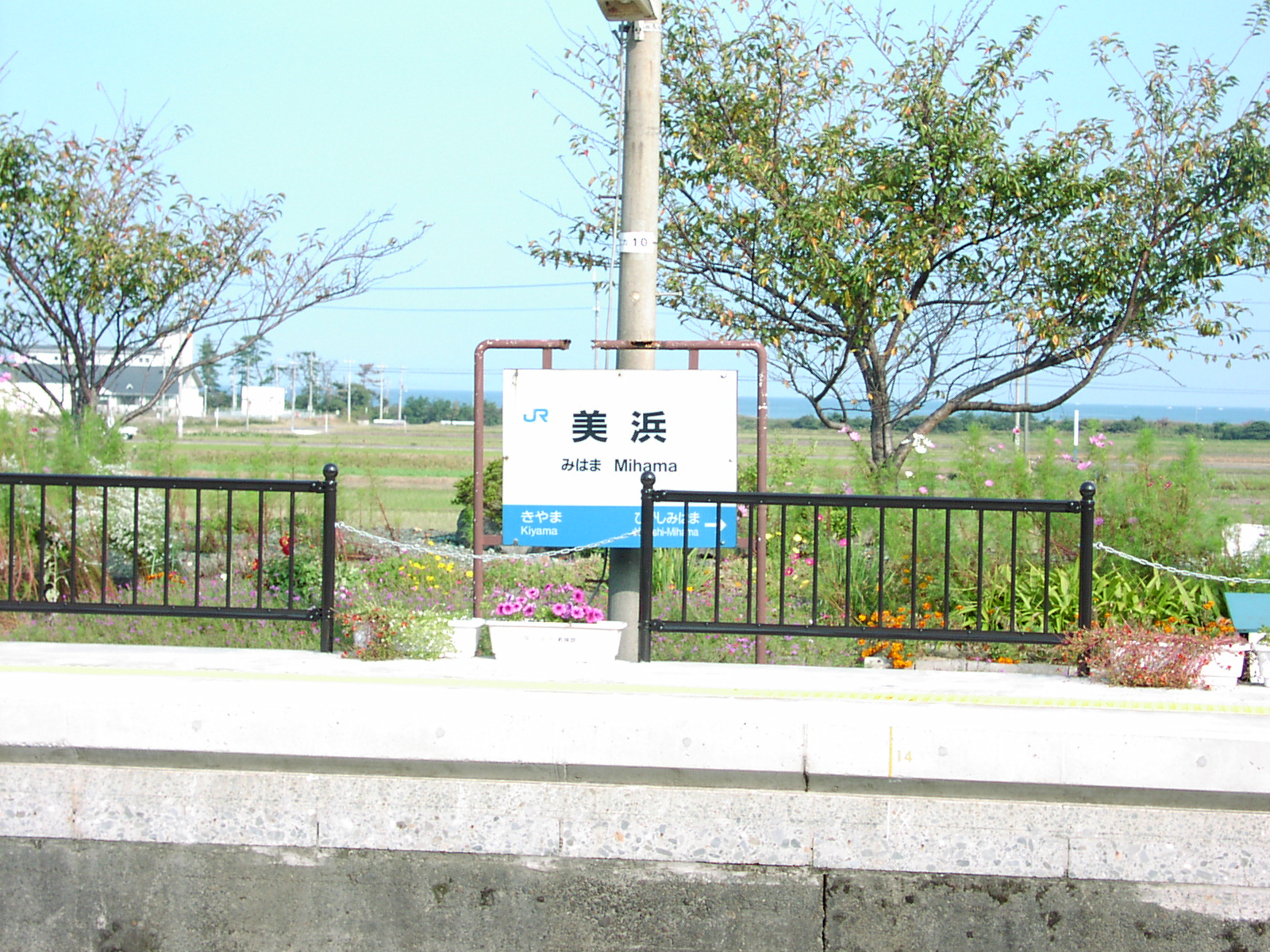 美浜駅 駅名標