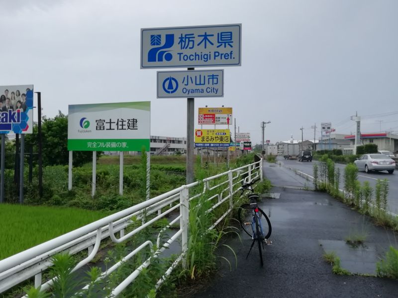茨城 - 栃木県境