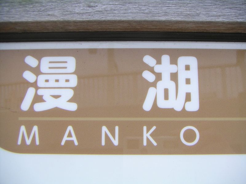 案内板