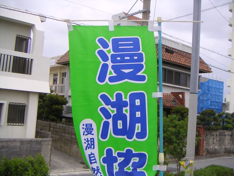 幟