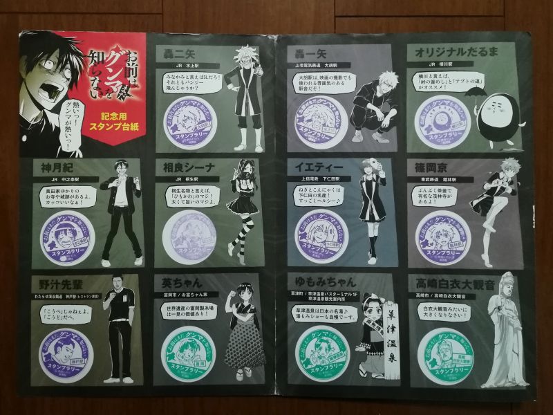 完成したスタンプ台紙
