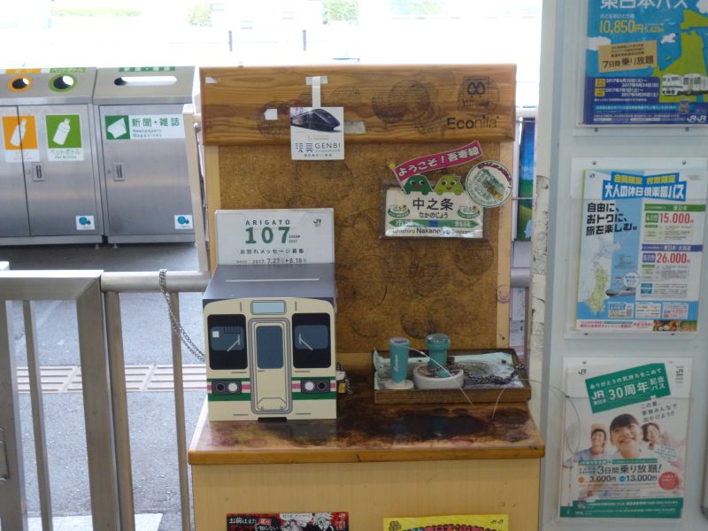 中之条駅